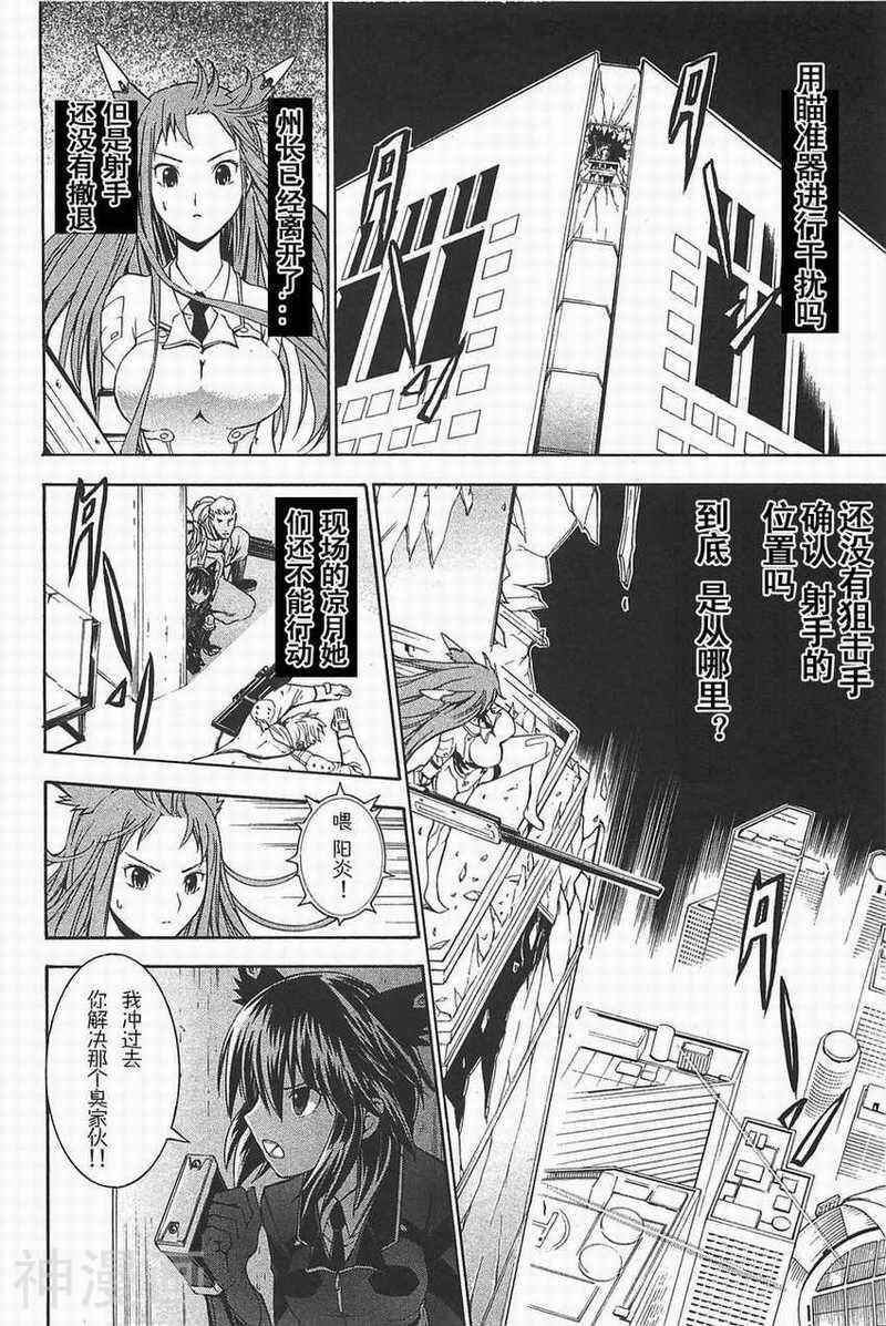 特甲少女焱之精灵韩漫全集-第07话无删减无遮挡章节图片 
