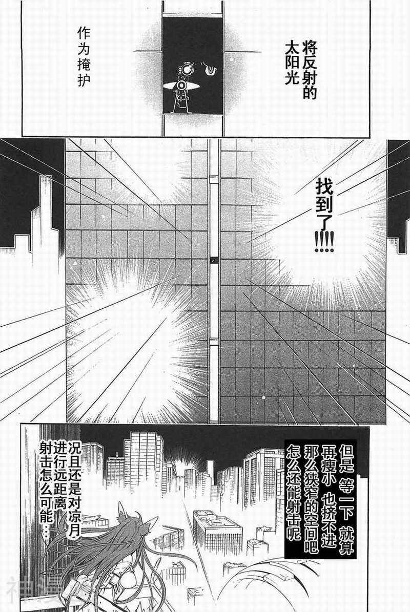 特甲少女焱之精灵韩漫全集-第07话无删减无遮挡章节图片 
