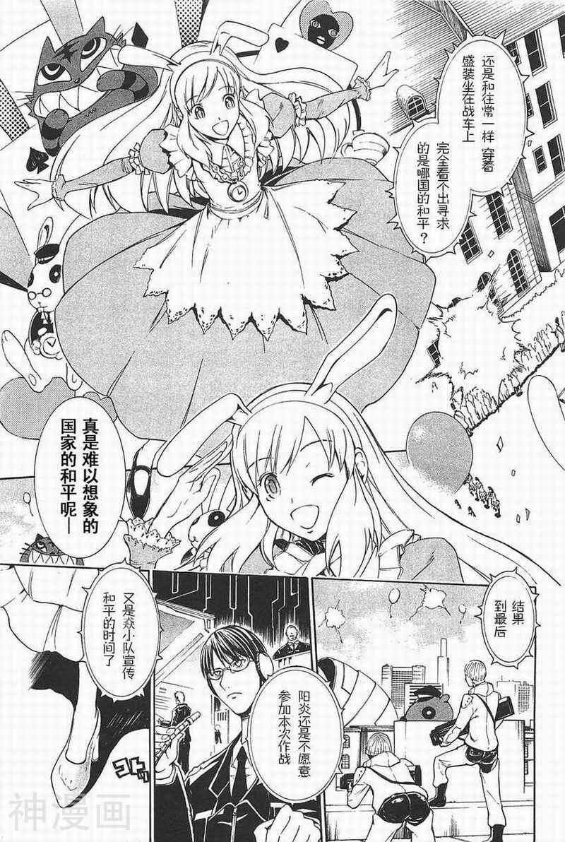 特甲少女焱之精灵韩漫全集-第07话无删减无遮挡章节图片 