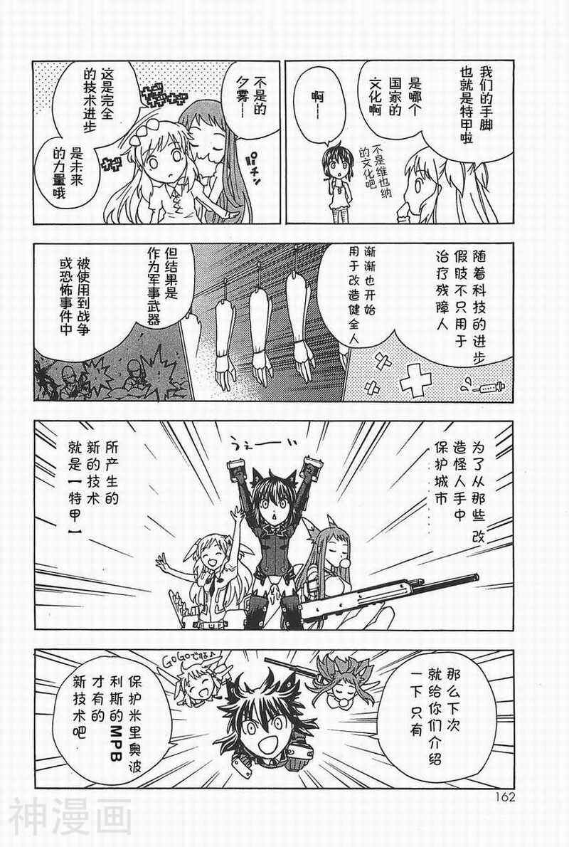 特甲少女焱之精灵韩漫全集-第07话无删减无遮挡章节图片 