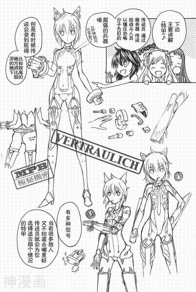 特甲少女焱之精灵韩漫全集-第07话无删减无遮挡章节图片 