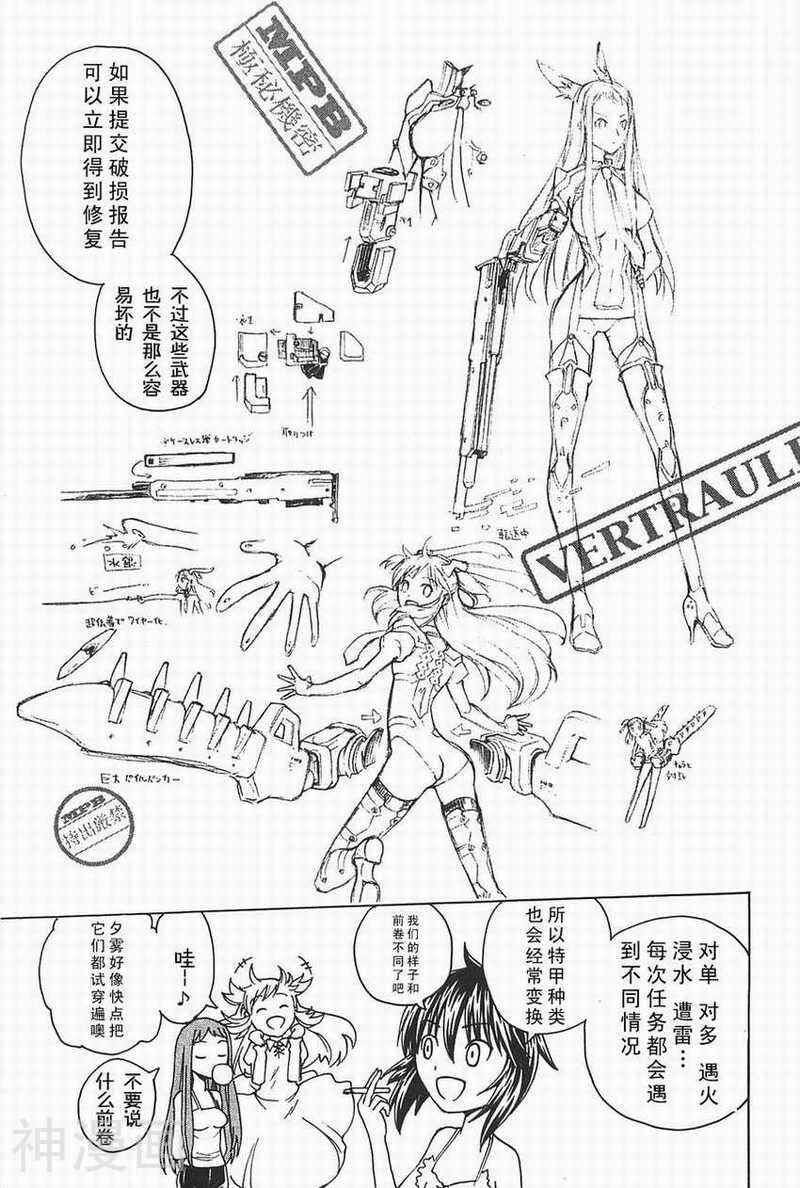 特甲少女焱之精灵韩漫全集-第07话无删减无遮挡章节图片 