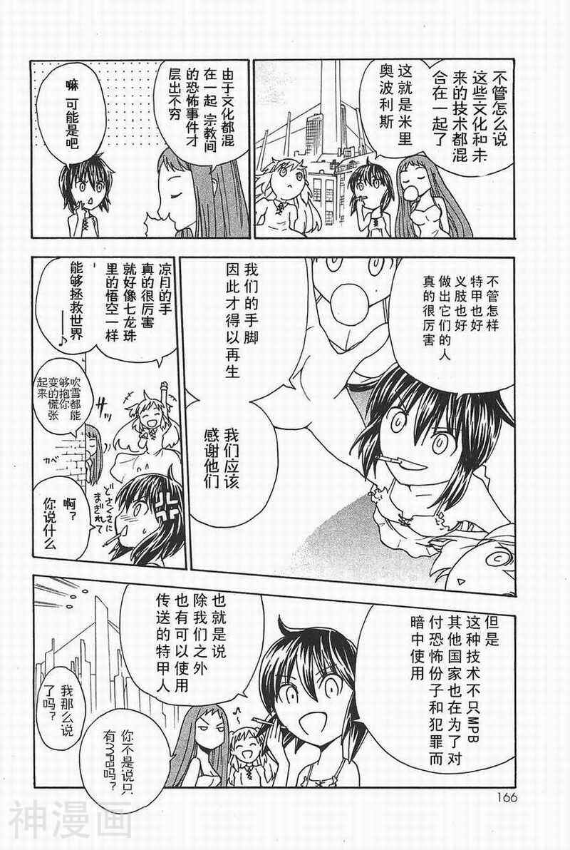 特甲少女焱之精灵韩漫全集-第07话无删减无遮挡章节图片 