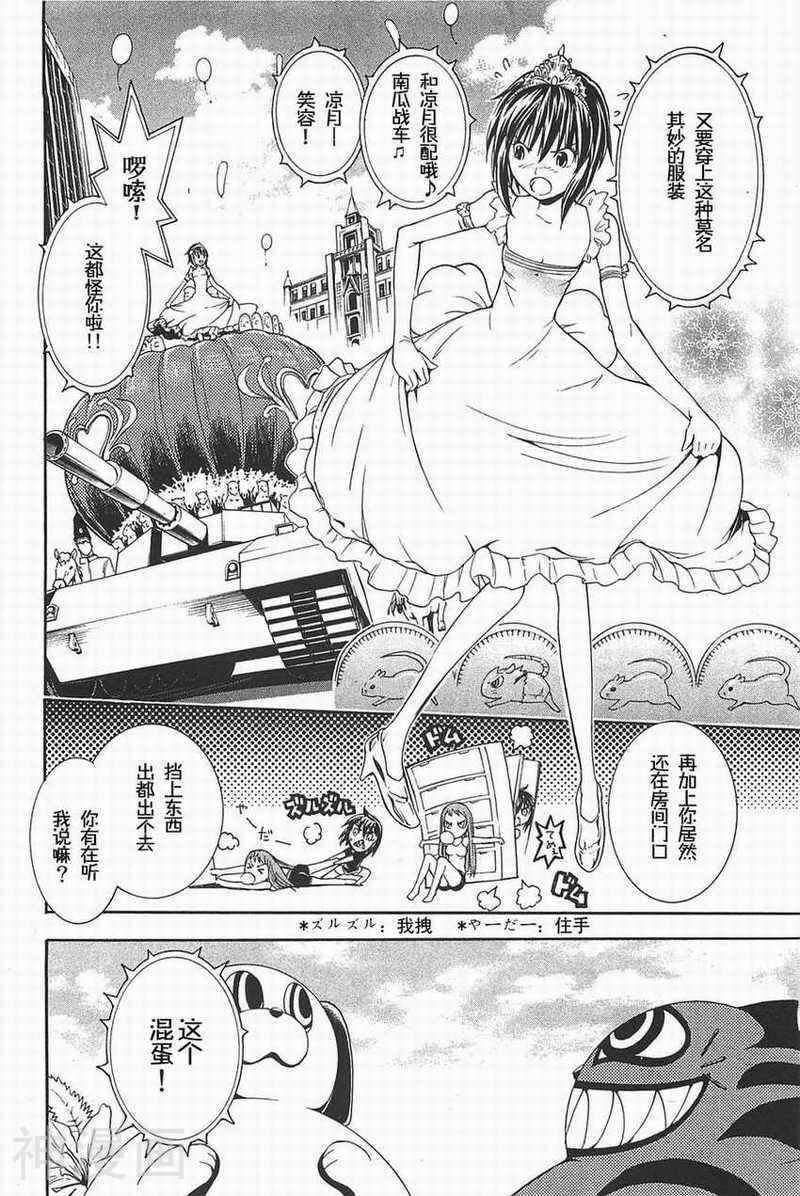 特甲少女焱之精灵韩漫全集-第07话无删减无遮挡章节图片 