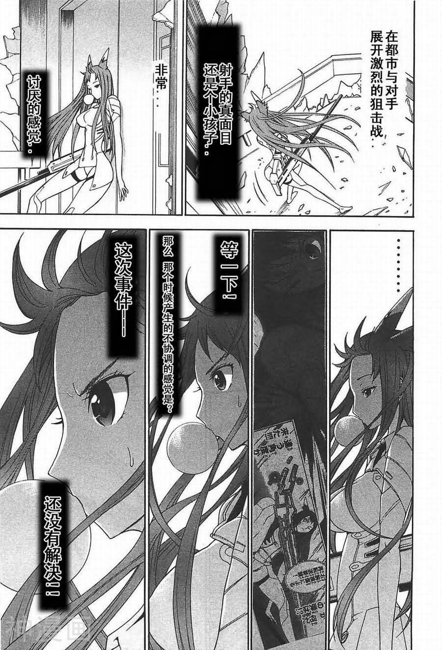 特甲少女焱之精灵韩漫全集-第08话无删减无遮挡章节图片 