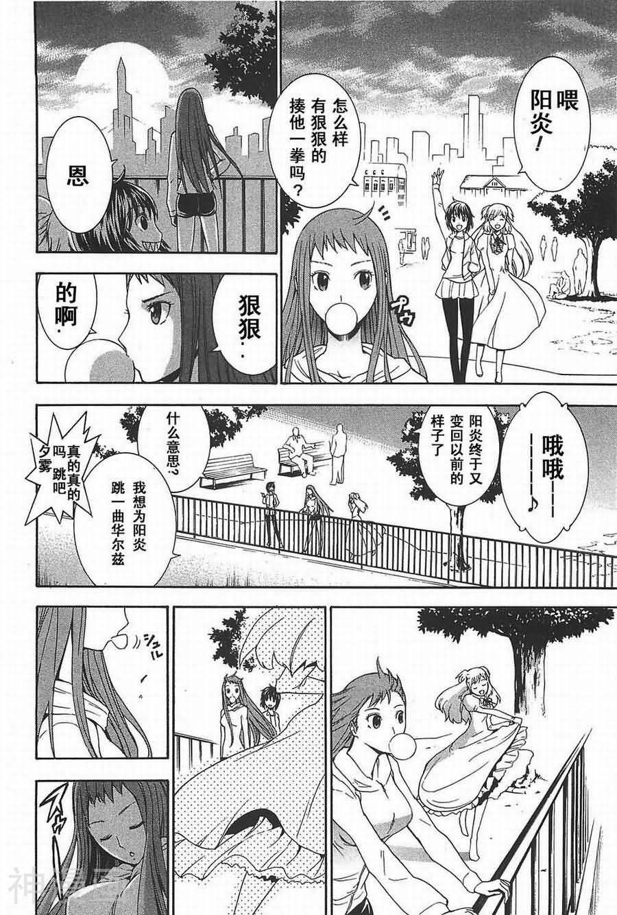 特甲少女焱之精灵韩漫全集-第08话无删减无遮挡章节图片 