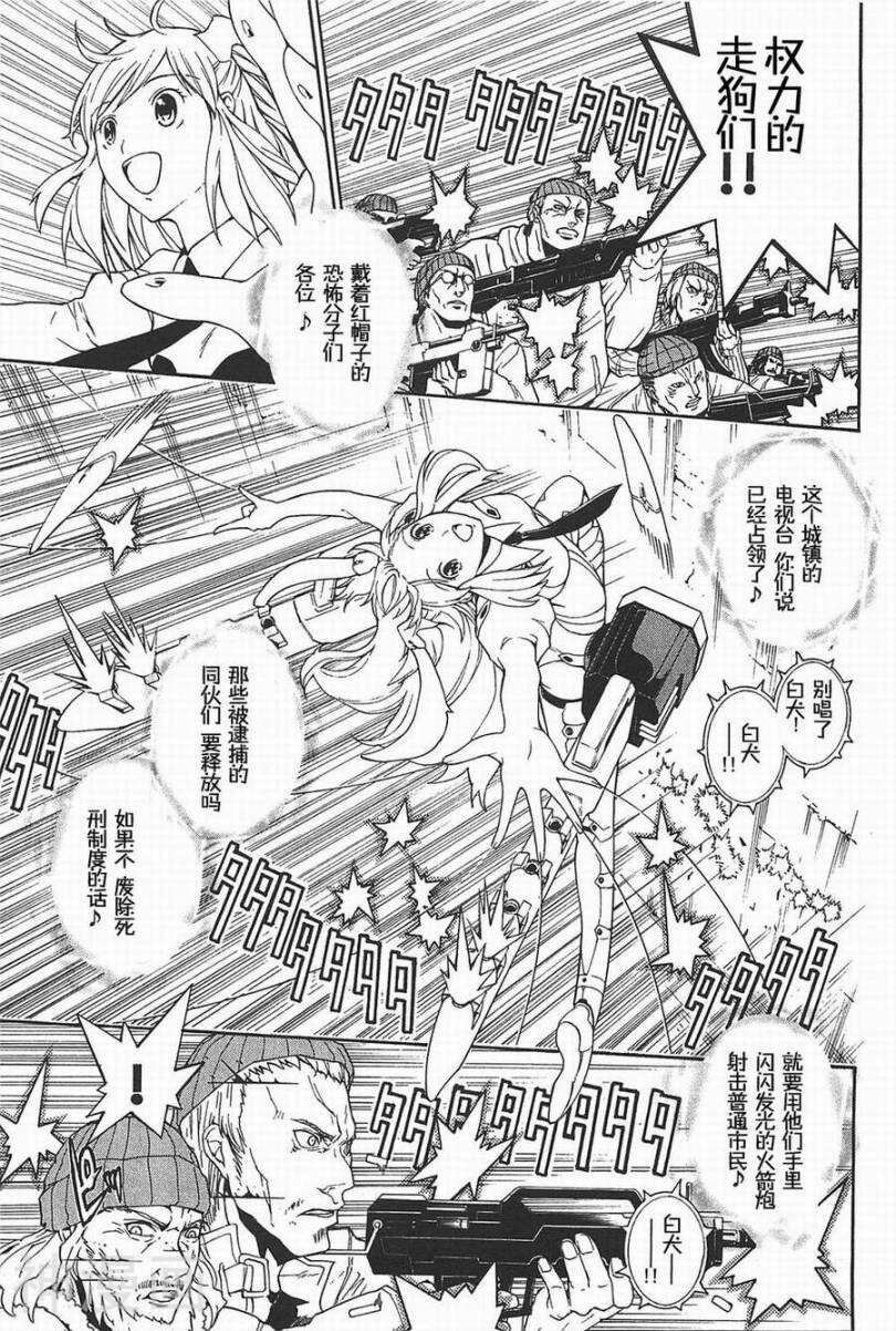 特甲少女焱之精灵韩漫全集-第09话无删减无遮挡章节图片 