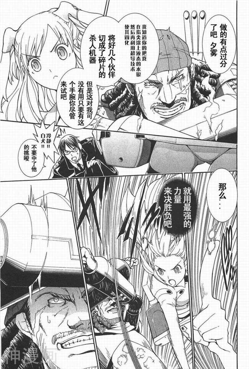 特甲少女焱之精灵韩漫全集-第09话无删减无遮挡章节图片 