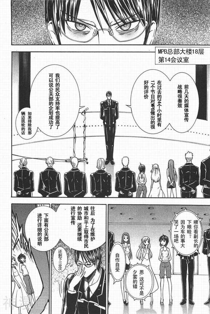 特甲少女焱之精灵韩漫全集-第09话无删减无遮挡章节图片 