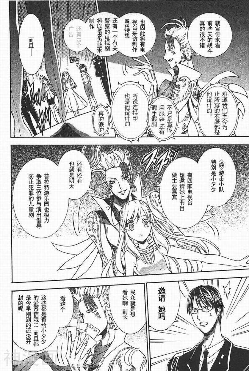 特甲少女焱之精灵韩漫全集-第09话无删减无遮挡章节图片 