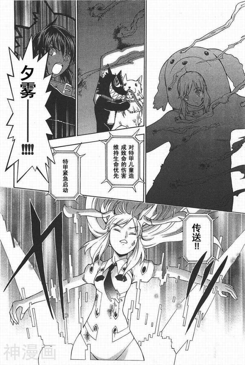 特甲少女焱之精灵韩漫全集-第09话无删减无遮挡章节图片 
