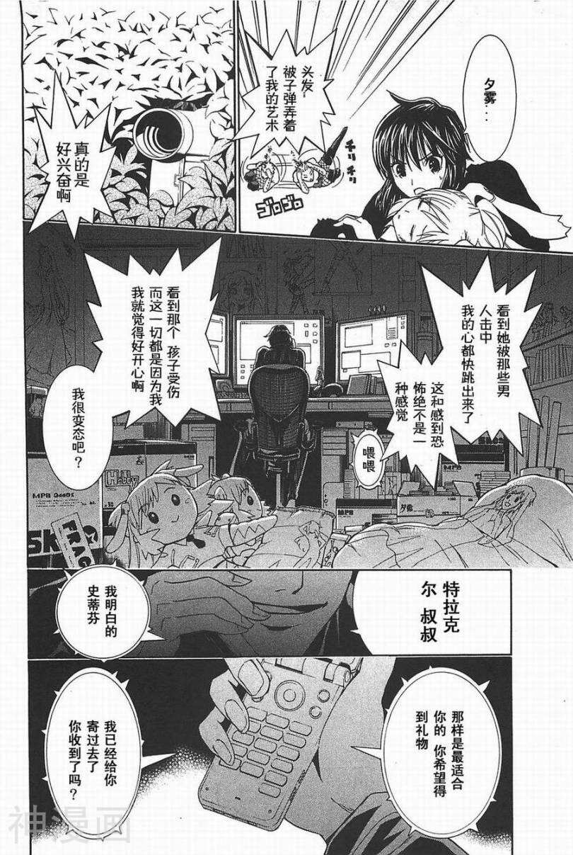 特甲少女焱之精灵韩漫全集-第09话无删减无遮挡章节图片 