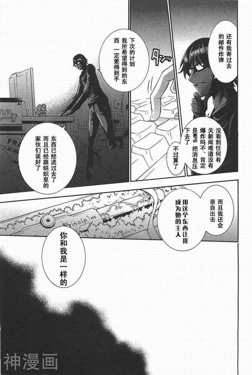 特甲少女焱之精灵韩漫全集-第09话无删减无遮挡章节图片 
