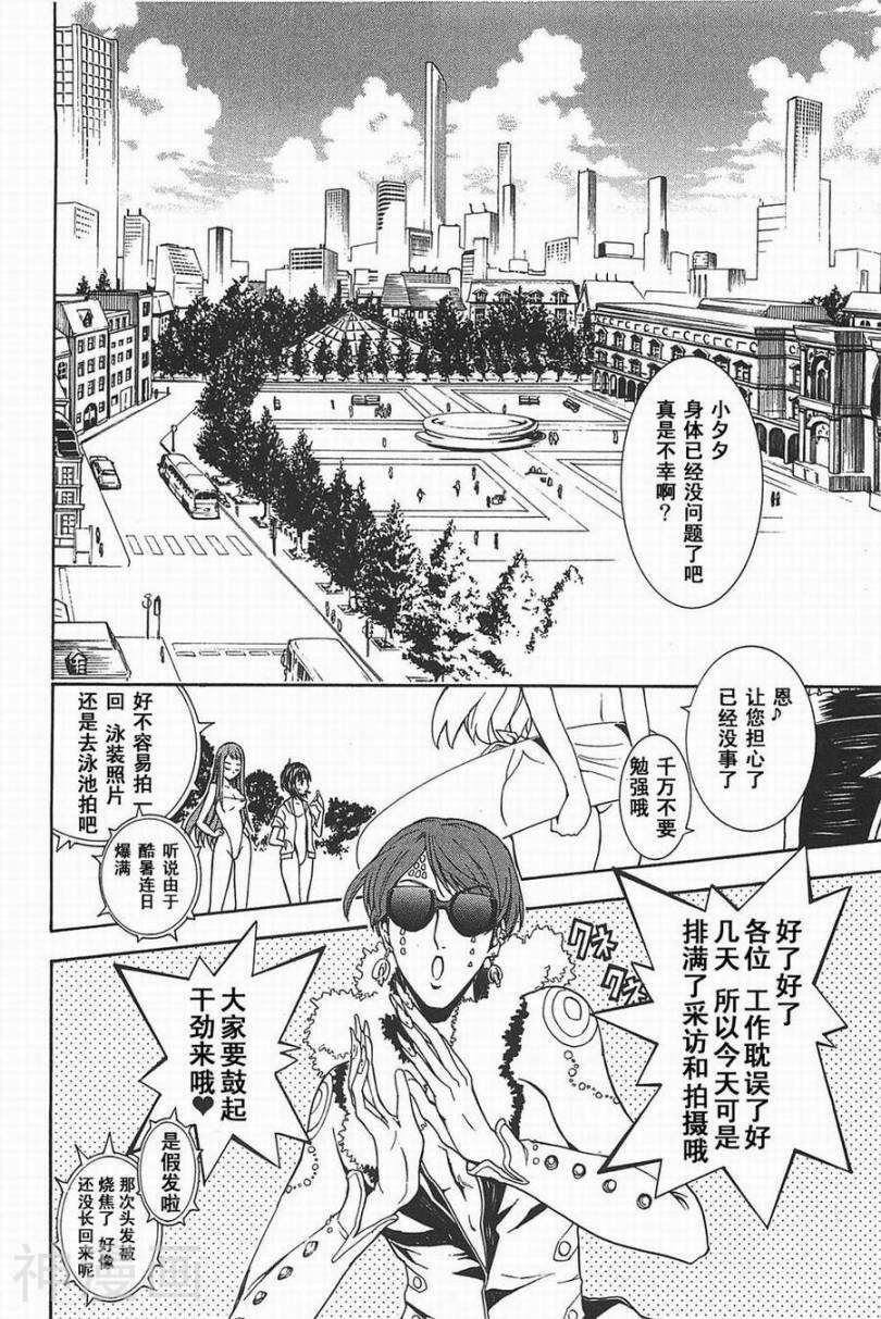 特甲少女焱之精灵韩漫全集-第09话无删减无遮挡章节图片 