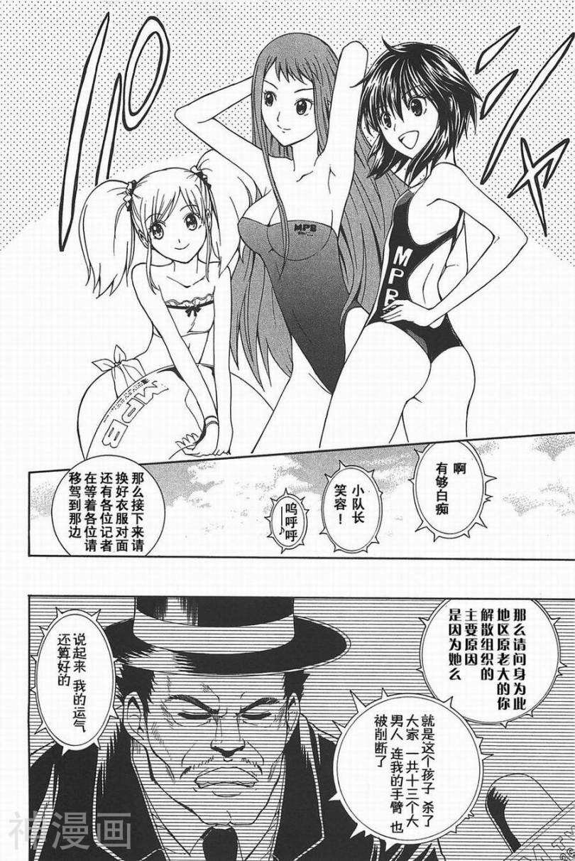 特甲少女焱之精灵韩漫全集-第09话无删减无遮挡章节图片 