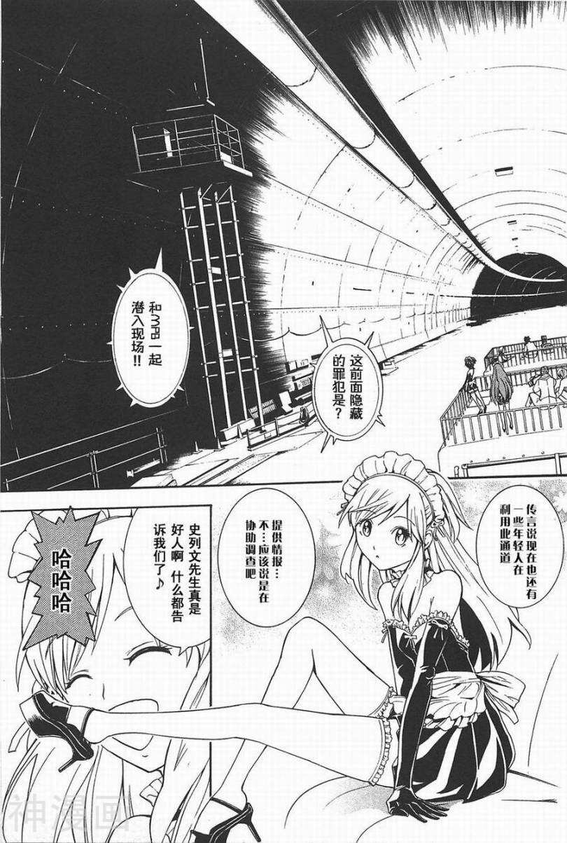 特甲少女焱之精灵韩漫全集-第09话无删减无遮挡章节图片 
