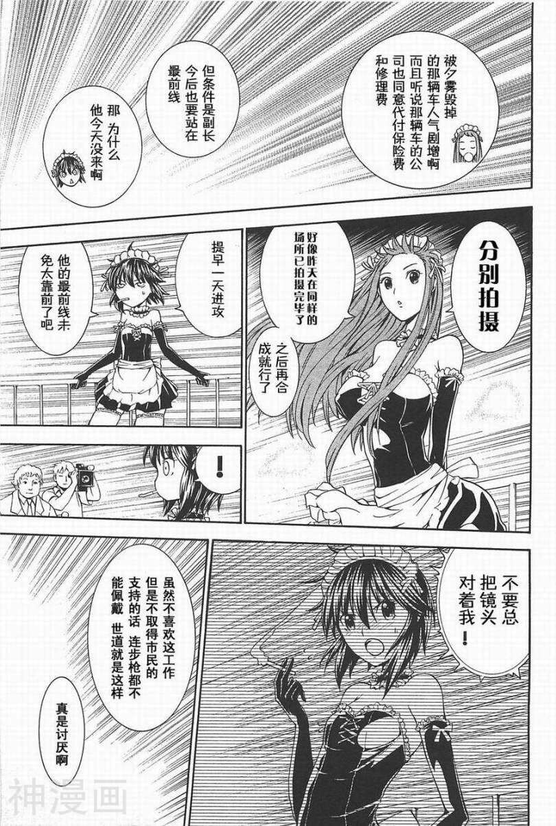 特甲少女焱之精灵韩漫全集-第09话无删减无遮挡章节图片 