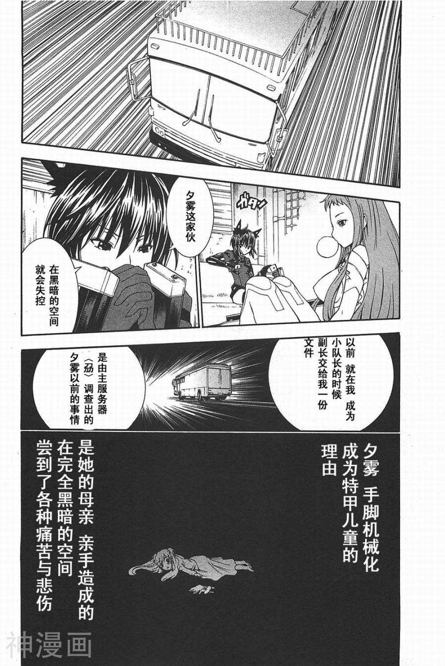 特甲少女焱之精灵韩漫全集-第10话无删减无遮挡章节图片 
