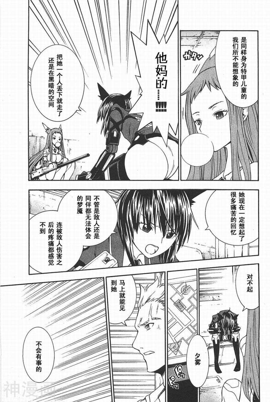 特甲少女焱之精灵韩漫全集-第10话无删减无遮挡章节图片 