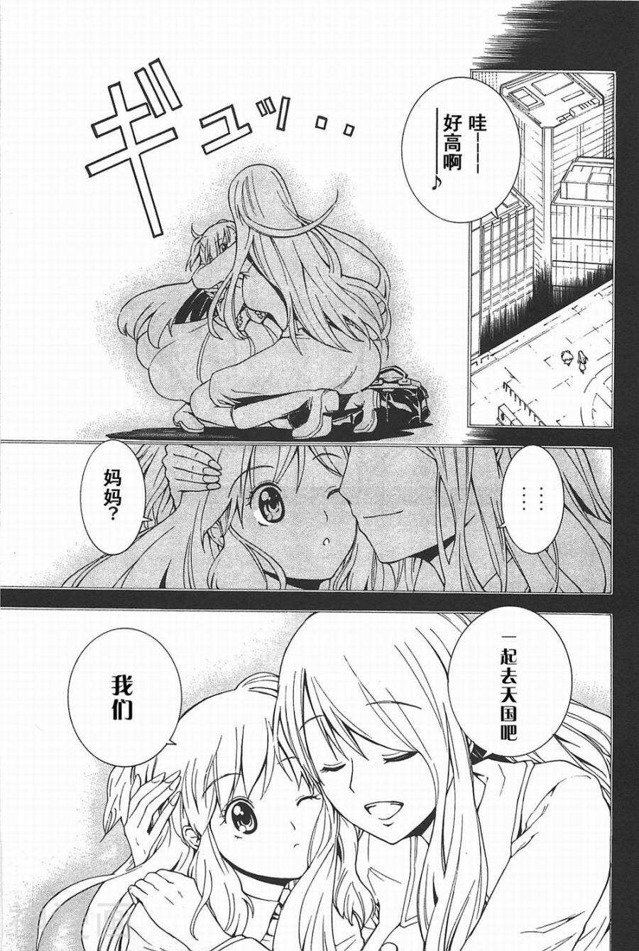 特甲少女焱之精灵韩漫全集-第10话无删减无遮挡章节图片 