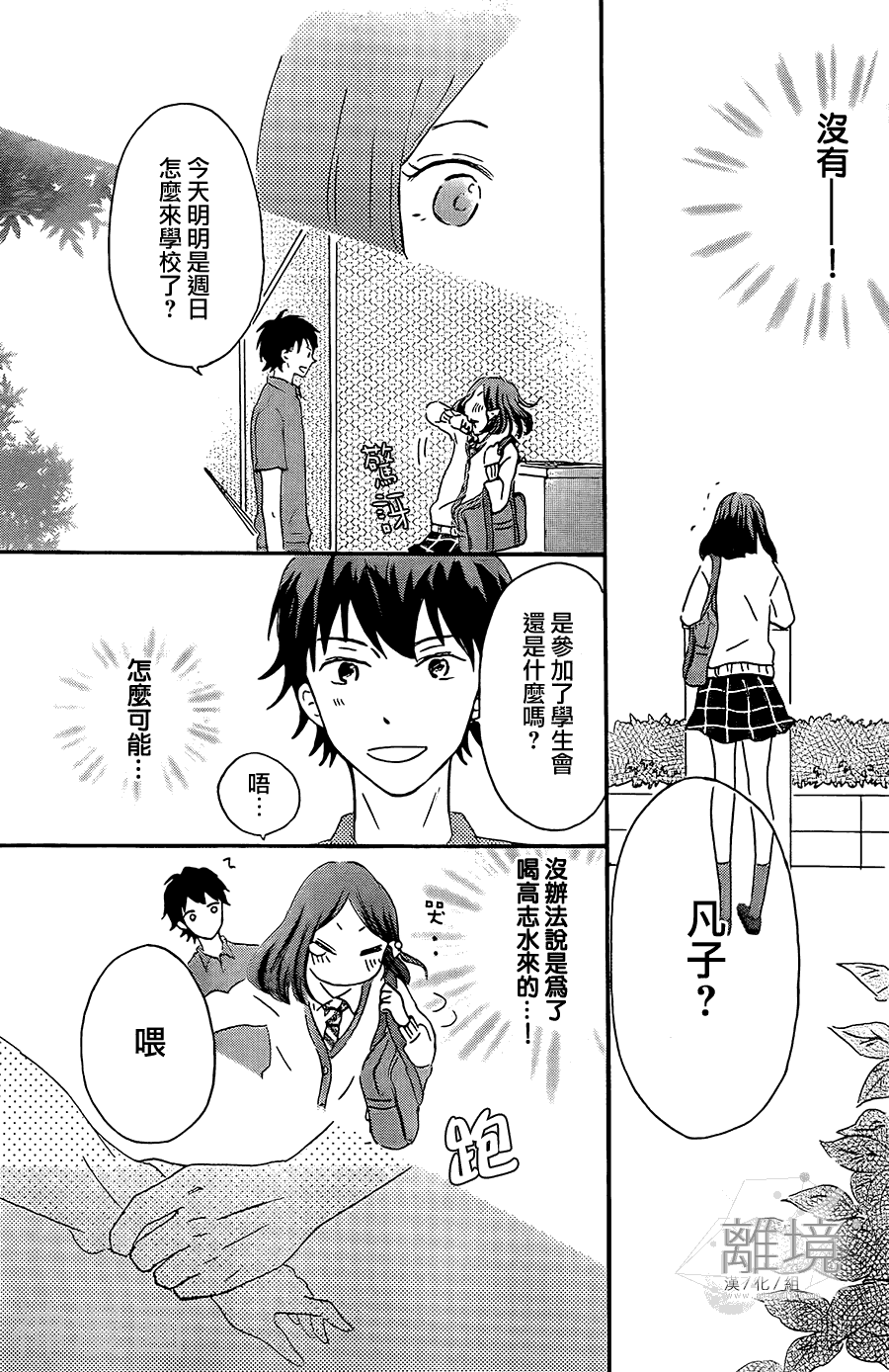甜甜的淡淡的透明的韩漫全集-1话无删减无遮挡章节图片 