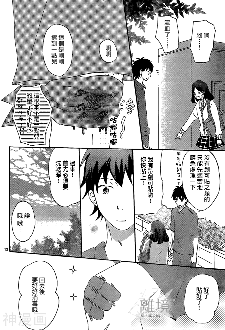 甜甜的淡淡的透明的韩漫全集-1话无删减无遮挡章节图片 