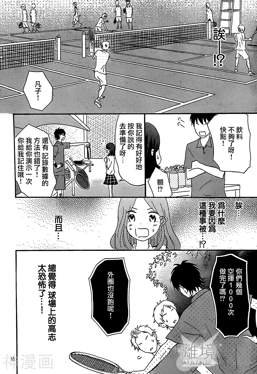 甜甜的淡淡的透明的韩漫全集-1话无删减无遮挡章节图片 