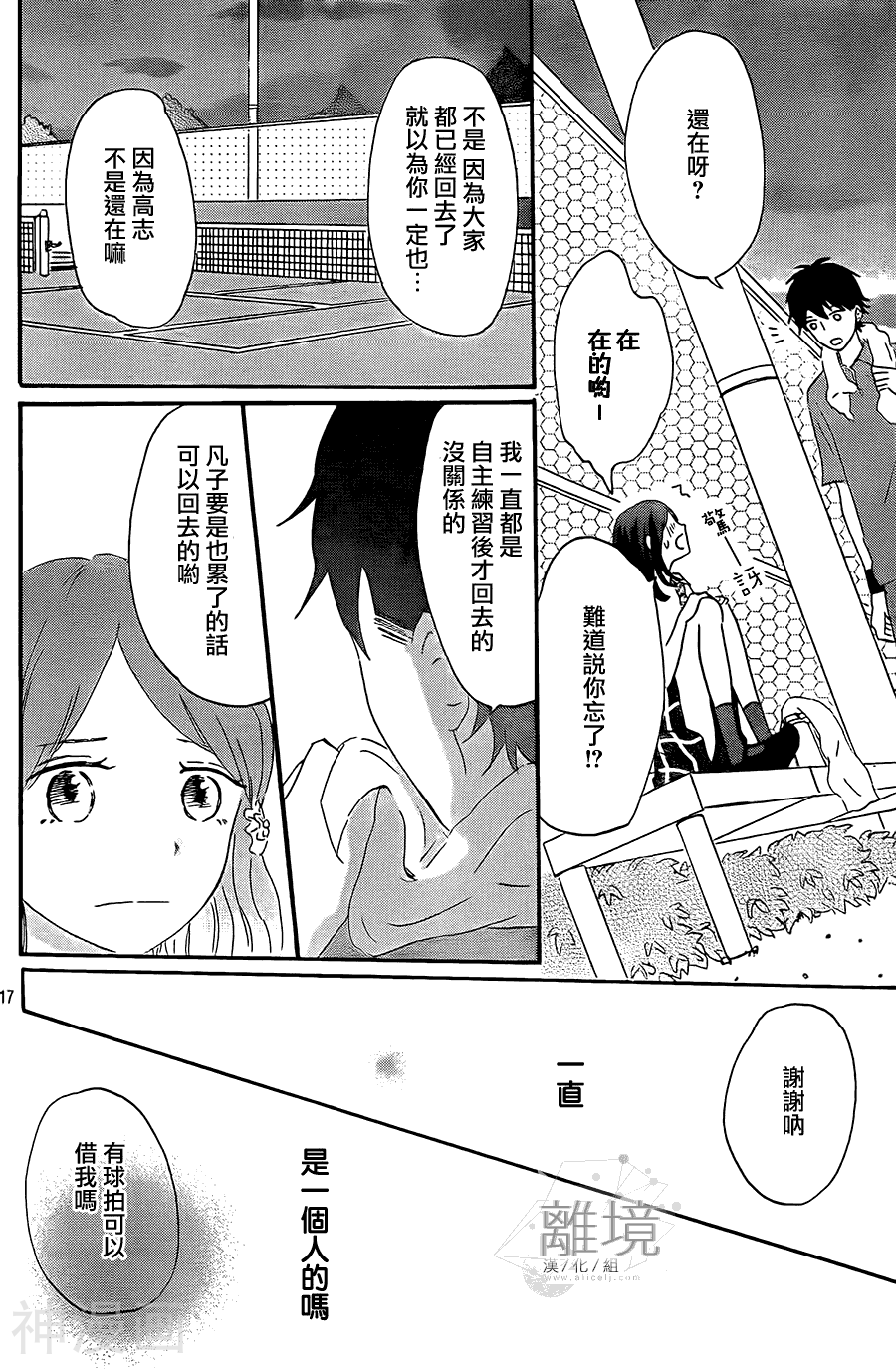 甜甜的淡淡的透明的韩漫全集-1话无删减无遮挡章节图片 