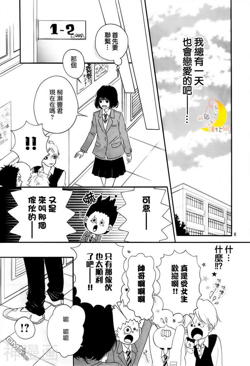 突如其来的初恋韩漫全集-第01话无删减无遮挡章节图片 