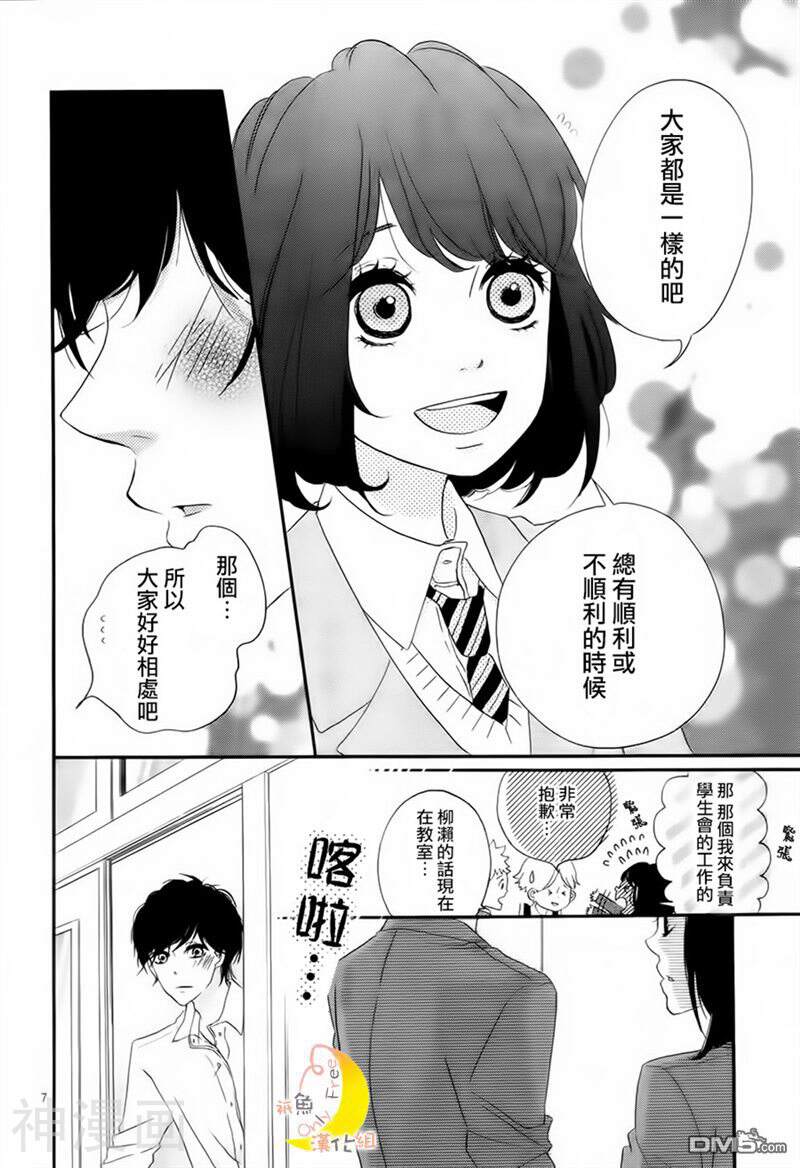 突如其来的初恋韩漫全集-第01话无删减无遮挡章节图片 