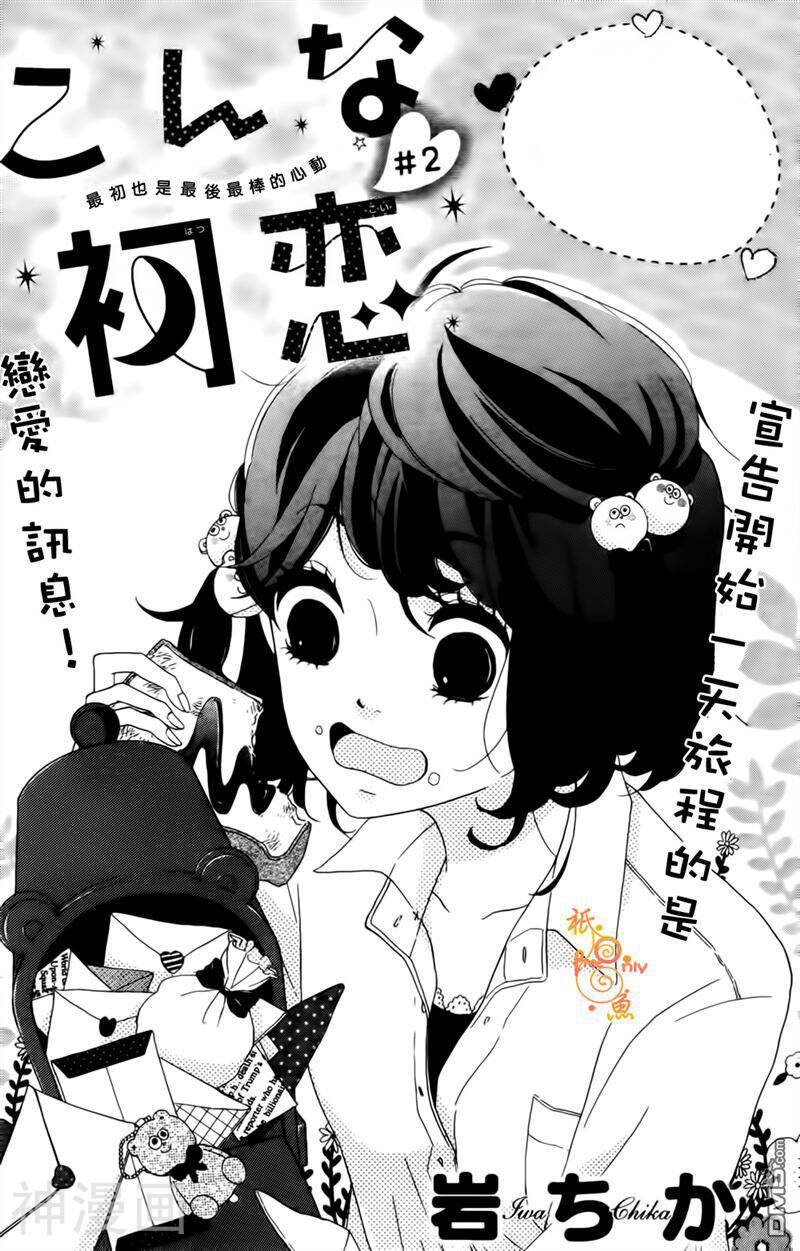 突如其来的初恋韩漫全集-第02话无删减无遮挡章节图片 