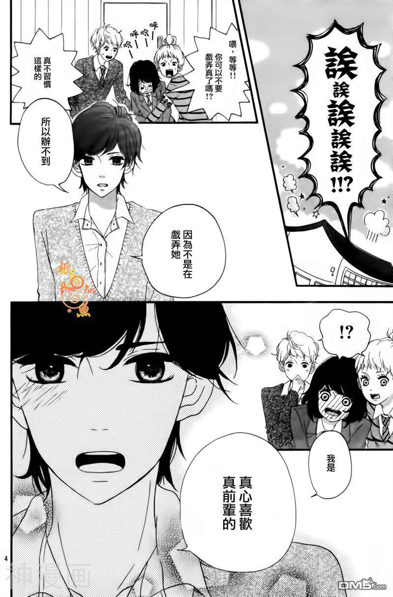 突如其来的初恋韩漫全集-第02话无删减无遮挡章节图片 