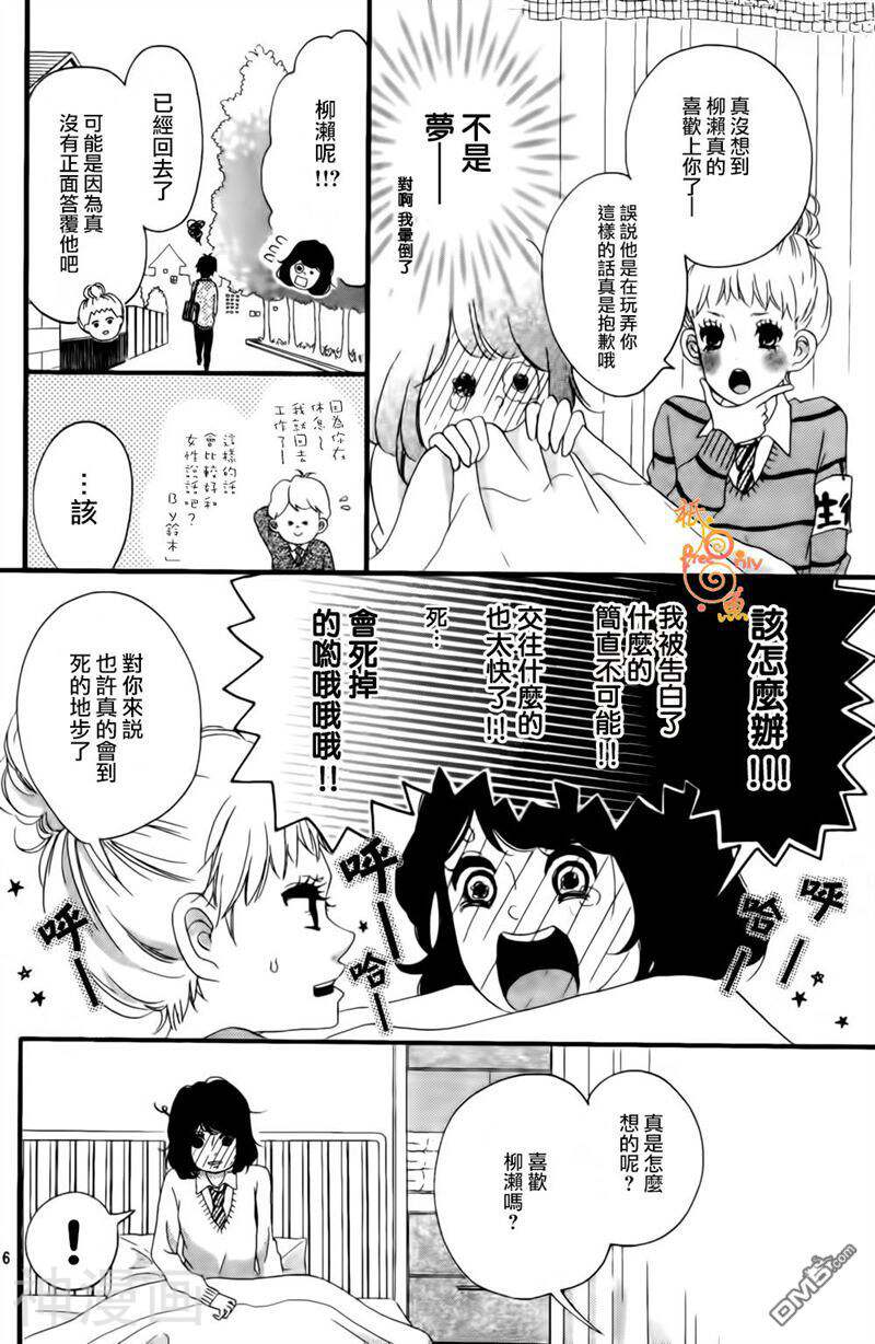 突如其来的初恋韩漫全集-第02话无删减无遮挡章节图片 