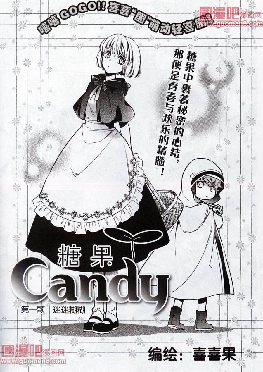 糖果Candy/Candy 糖果-第1话全彩韩漫标签