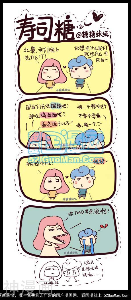 糖糖每日一画韩漫全集-第1期无删减无遮挡章节图片 