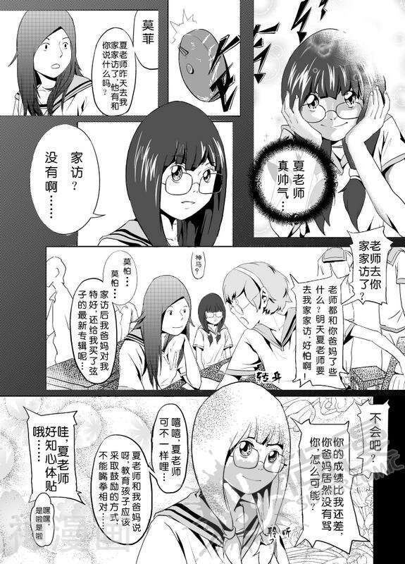 糖茶韩漫全集-第1话 莫菲的阴谋无删减无遮挡章节图片 