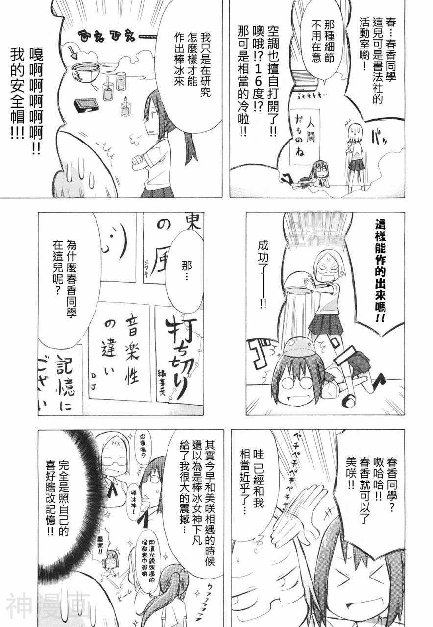 脱力书法社韩漫全集-第01话无删减无遮挡章节图片 