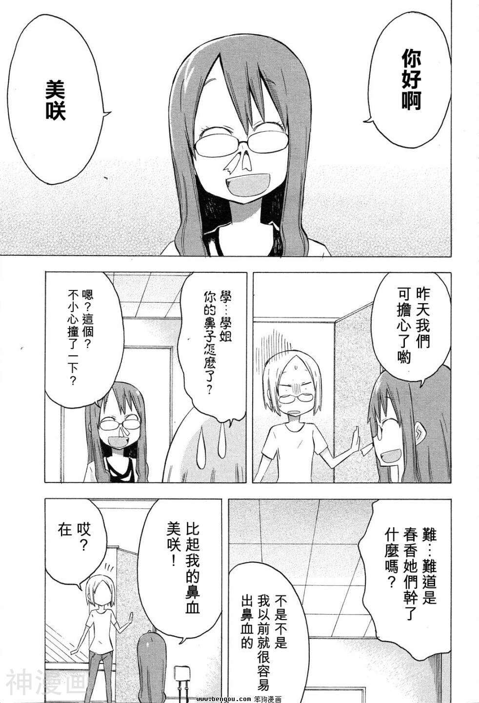 脱力书法社韩漫全集-第30话无删减无遮挡章节图片 