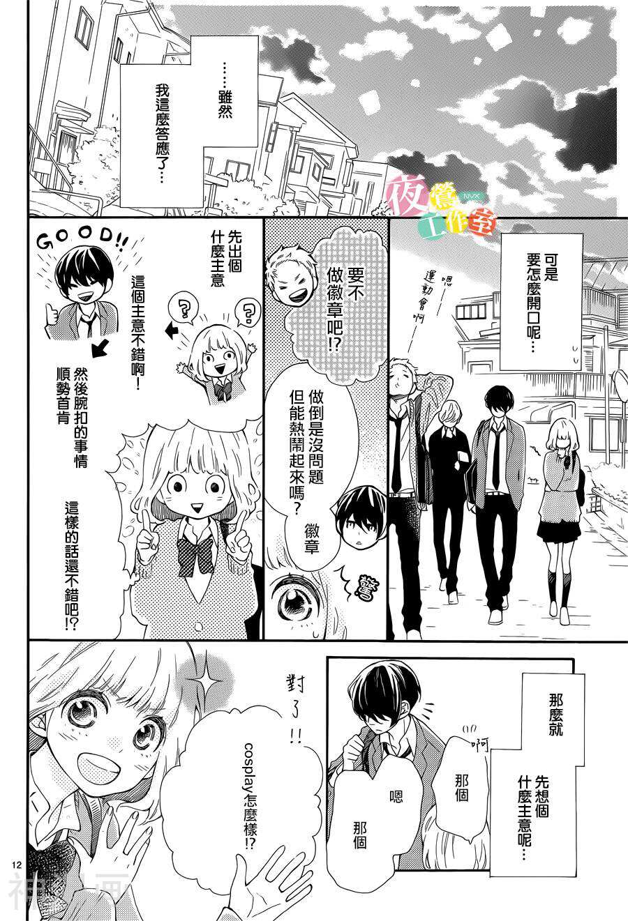 藤原同学说的大抵都对韩漫全集-第3话无删减无遮挡章节图片 