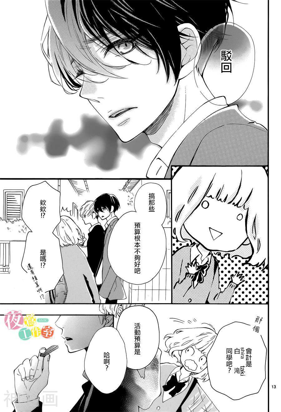 藤原同学说的大抵都对韩漫全集-第3话无删减无遮挡章节图片 