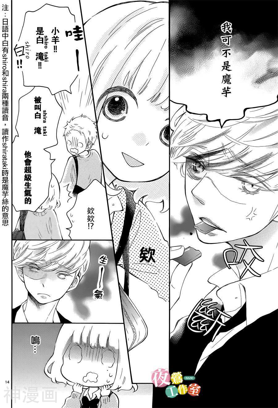 藤原同学说的大抵都对韩漫全集-第3话无删减无遮挡章节图片 