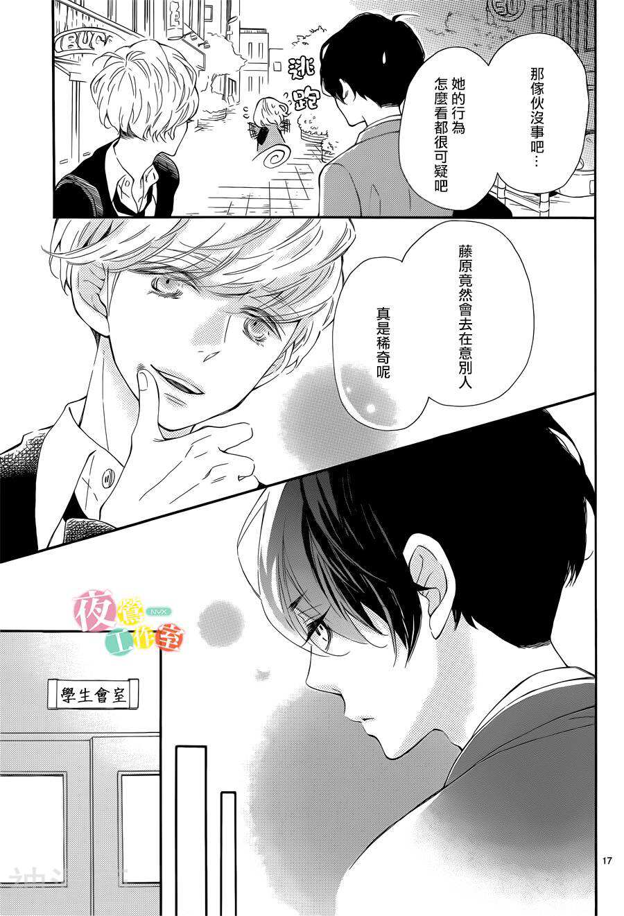 藤原同学说的大抵都对韩漫全集-第3话无删减无遮挡章节图片 