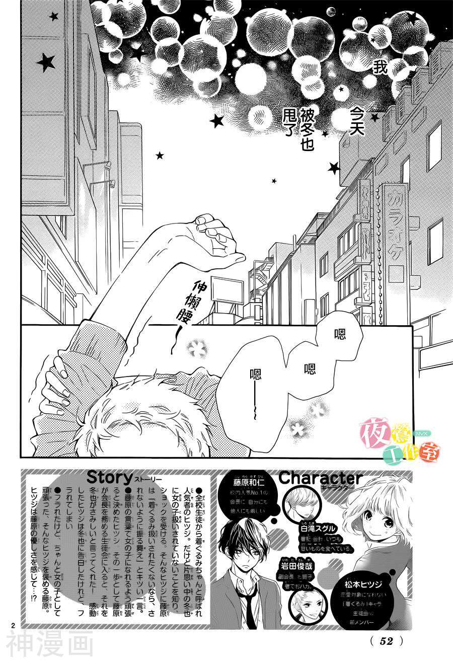 藤原同学说的大抵都对韩漫全集-第3话无删减无遮挡章节图片 