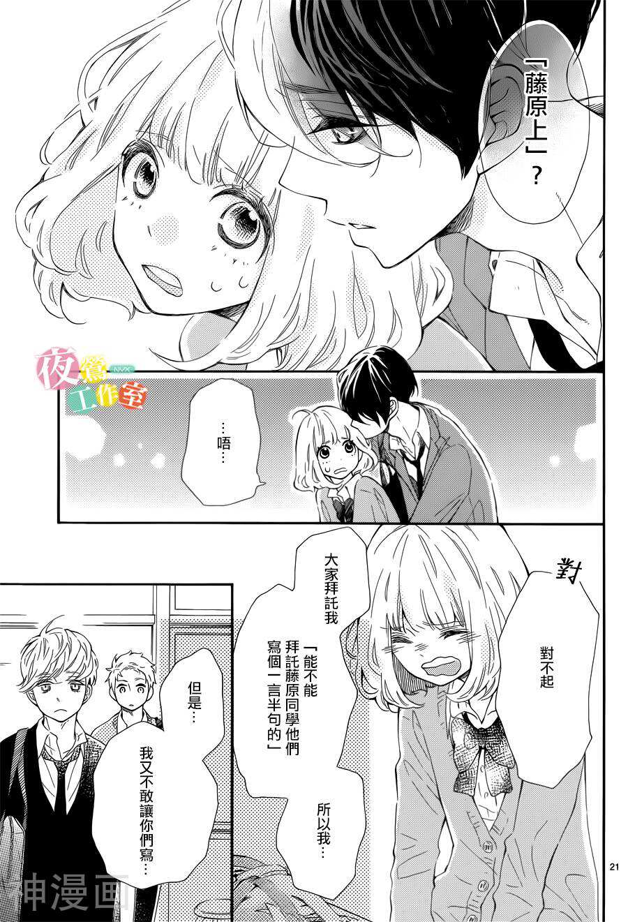 藤原同学说的大抵都对韩漫全集-第3话无删减无遮挡章节图片 