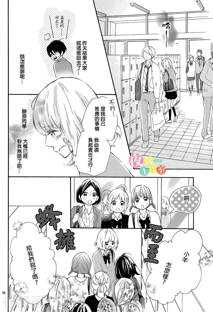 藤原同学说的大抵都对韩漫全集-第3话无删减无遮挡章节图片 