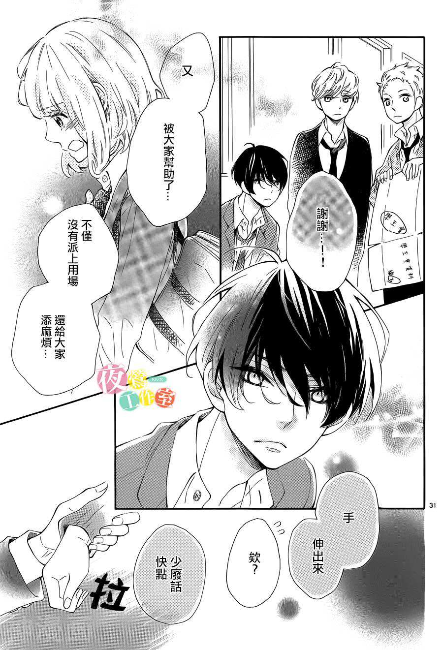 藤原同学说的大抵都对韩漫全集-第3话无删减无遮挡章节图片 