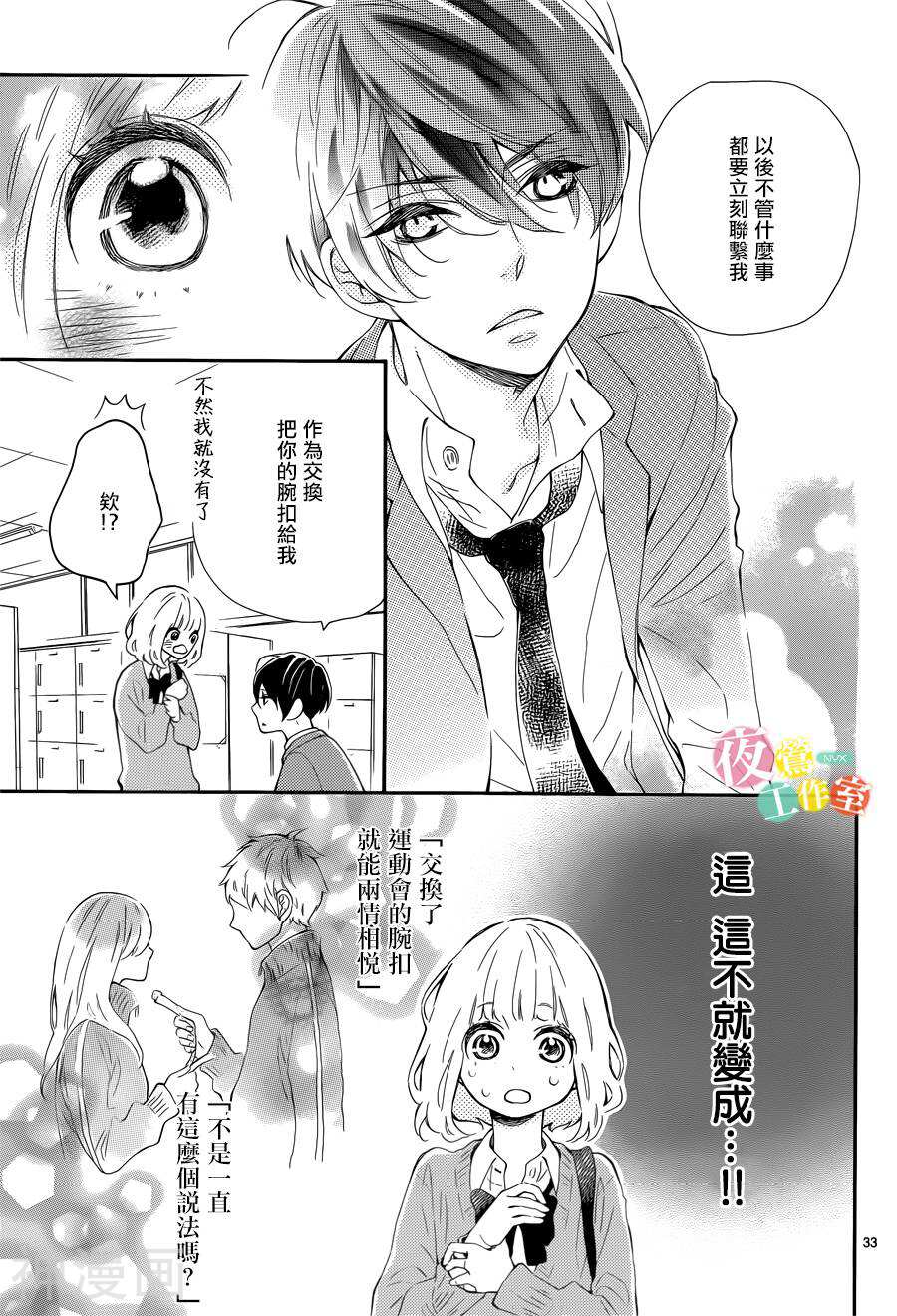 藤原同学说的大抵都对韩漫全集-第3话无删减无遮挡章节图片 