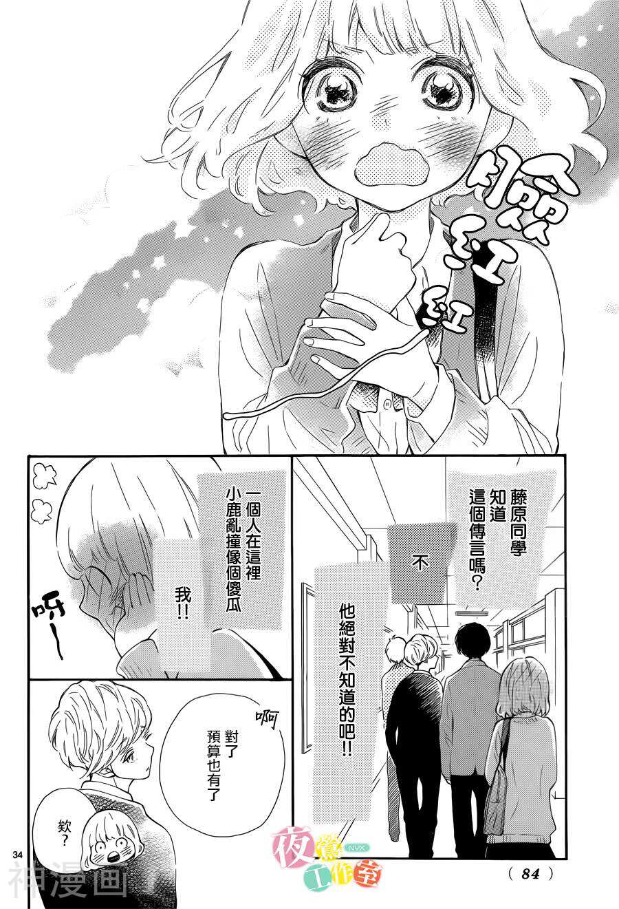 藤原同学说的大抵都对韩漫全集-第3话无删减无遮挡章节图片 