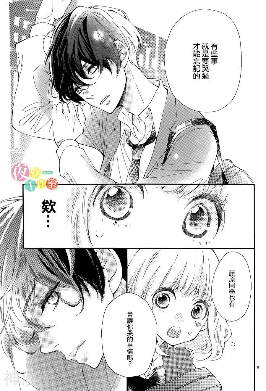藤原同学说的大抵都对韩漫全集-第3话无删减无遮挡章节图片 