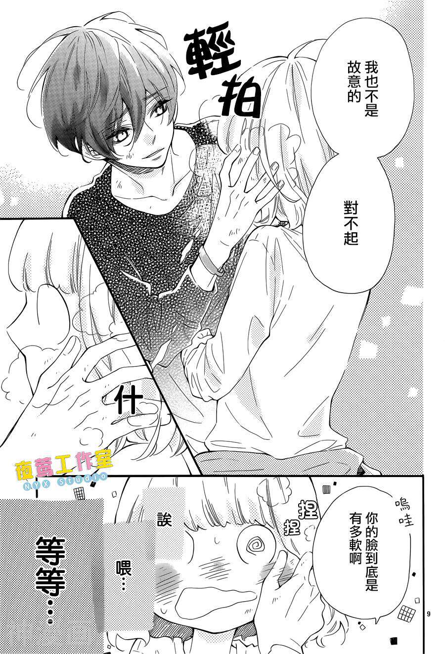 藤原同学说的大抵都对韩漫全集-第5话无删减无遮挡章节图片 